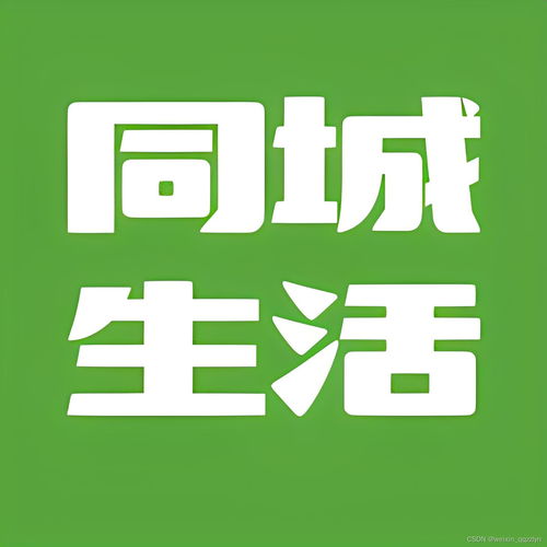 同城生活服务app开发 打造一站式生活服务平台