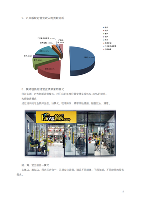 中国连锁经营协会:2021生活服务业优秀实践案例集