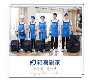 轻喜到家|品牌新升级,打造家政行业新标准