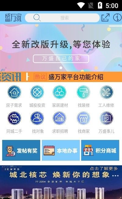 盛万家APP 一站式生活服务管家免费下载指南